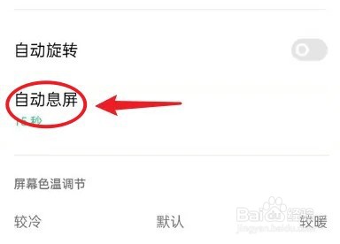 oppo手机怎么设置自动息屏时间