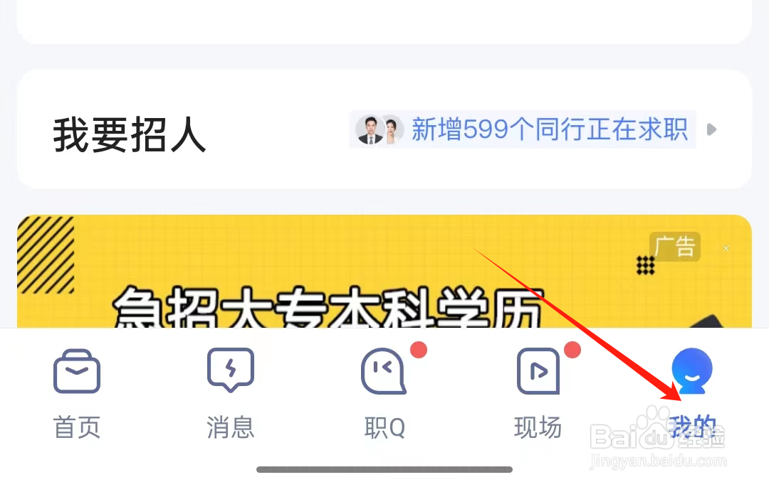 智联招聘怎么解除微信号绑定？