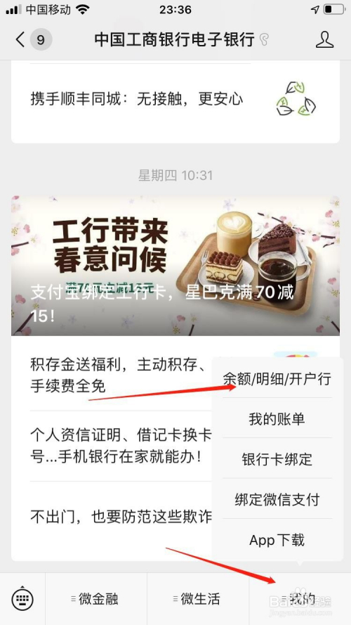 怎么用微信查询中国工商银行卡账户余额