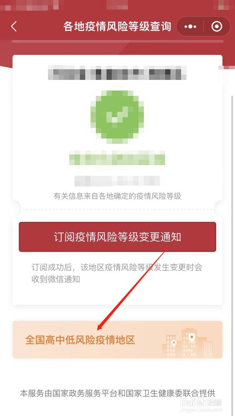 行程卡取消星号后怎么区分中高风险