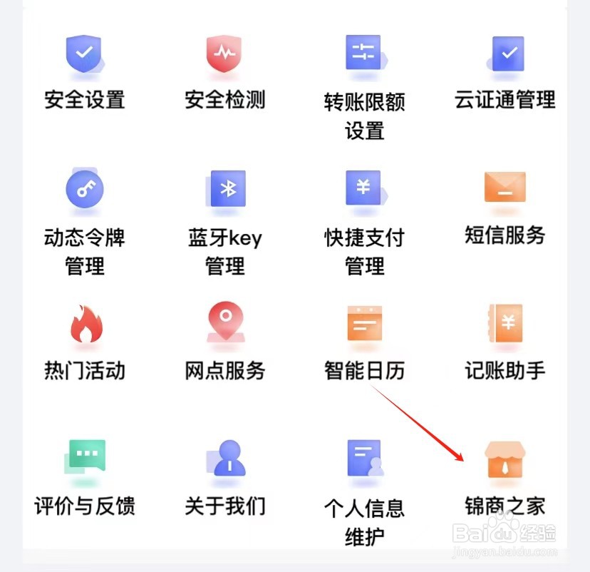 锦州银行如何查看锦商之家
