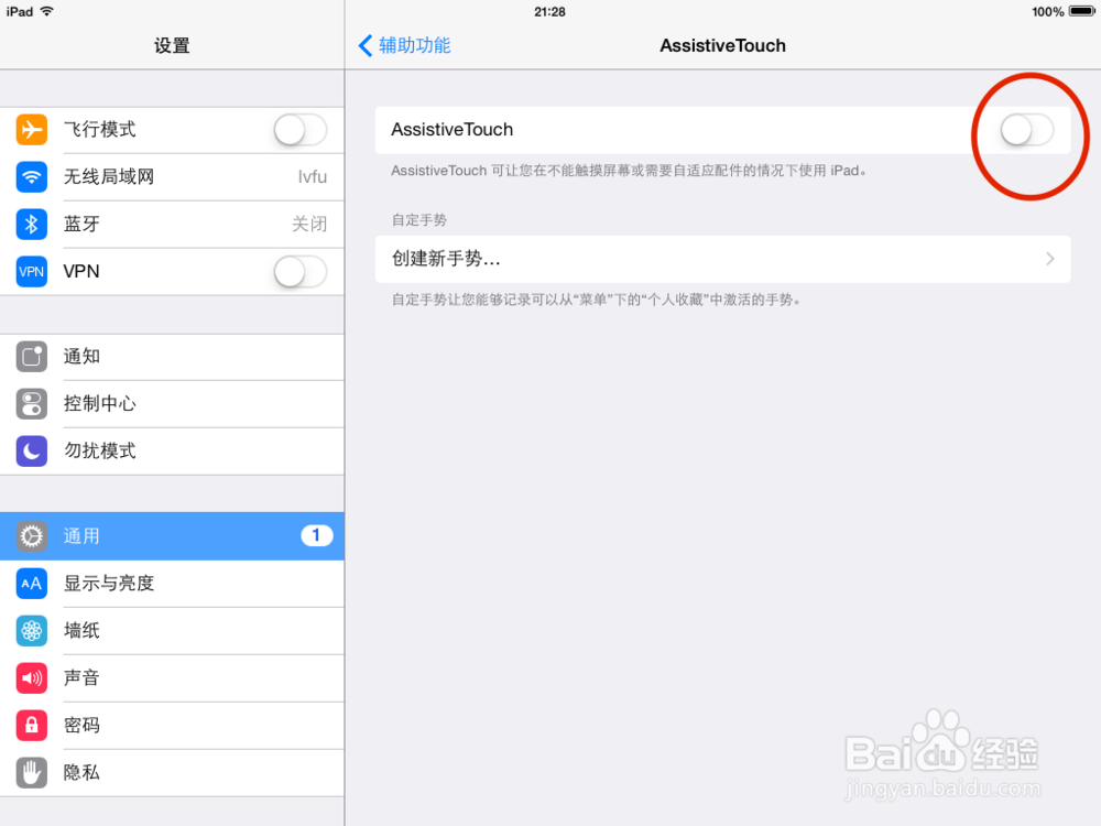 如何设置iPad中的悬浮按钮