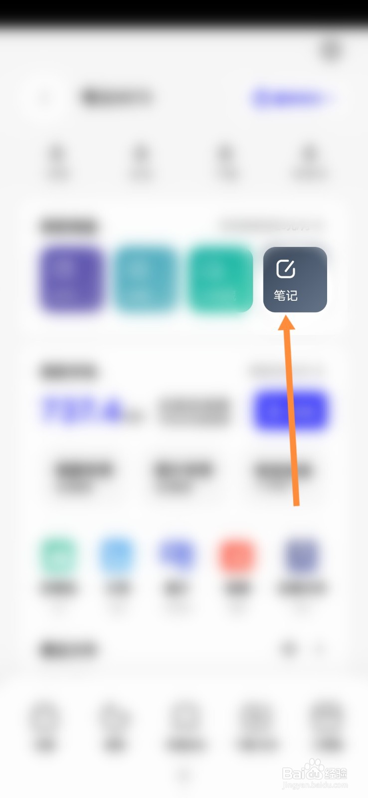 夸克浏览器怎样写笔记