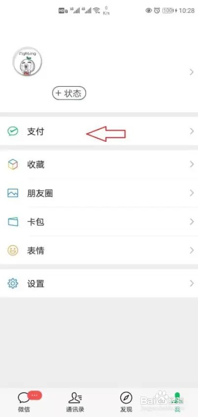 在什么地方查看微信实名认证信息