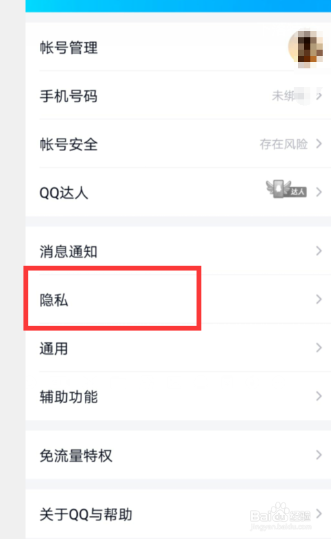 手机QQ空间怎么设置三天可见