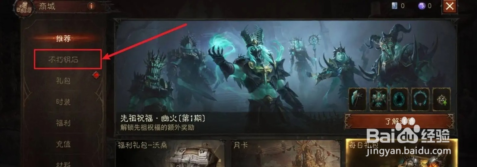 不朽钥石怎么获得