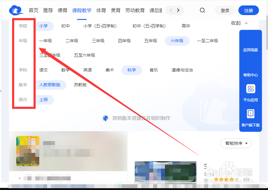 国家中小学智慧教育平台怎么选课