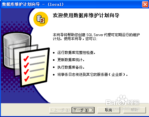 SQL2000企业版自动备份(完整备份)