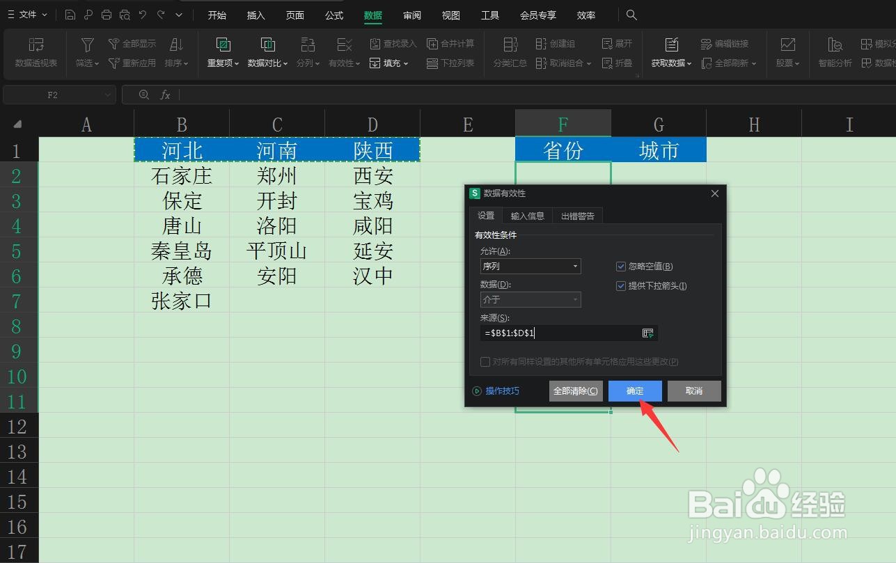 WPS中如何制作一级下拉菜单？