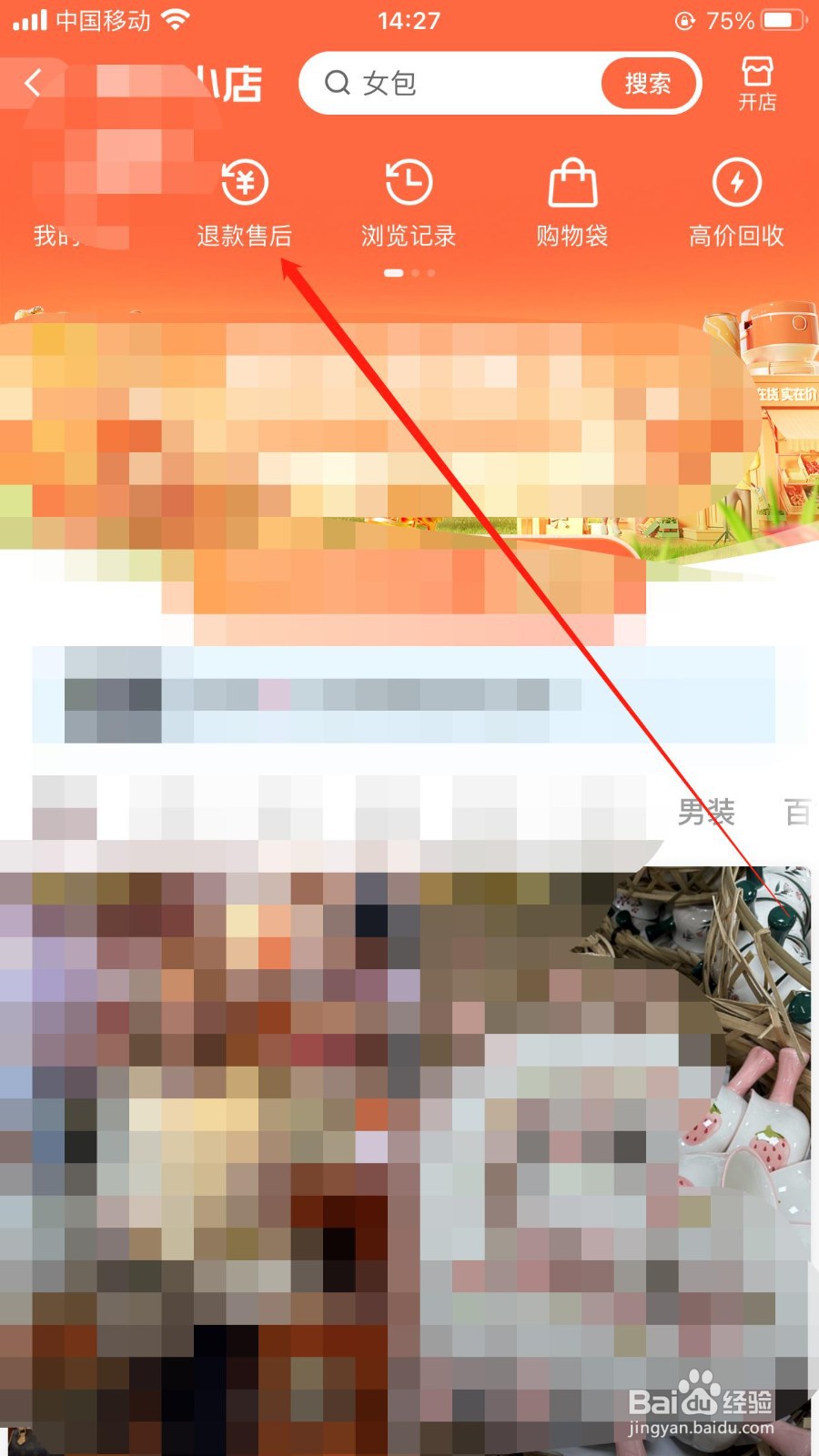 快手极速版在哪查看订单退款的详细情况