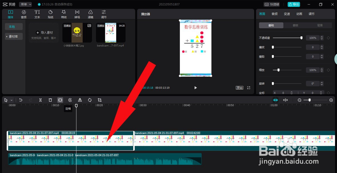 剪映中如何定格画面