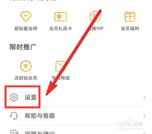 华为视频如何关闭推送通知