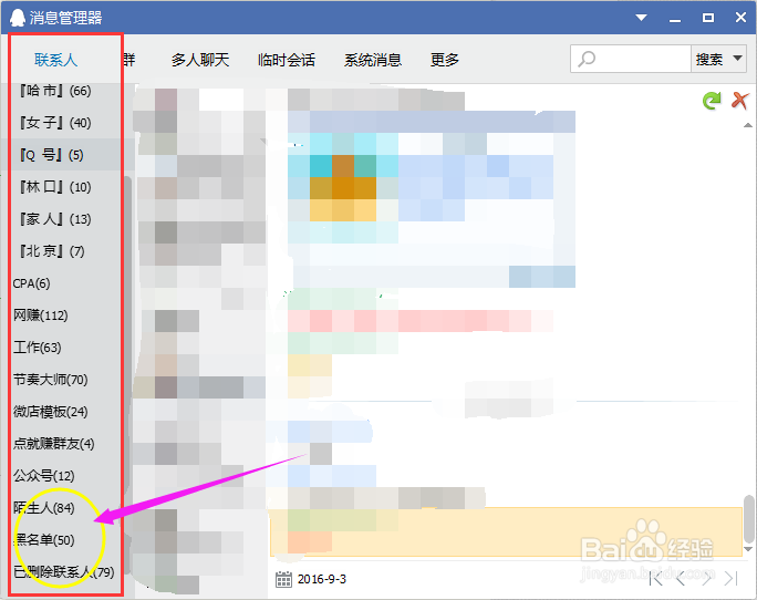 QQ被删了如何保存聊天记录