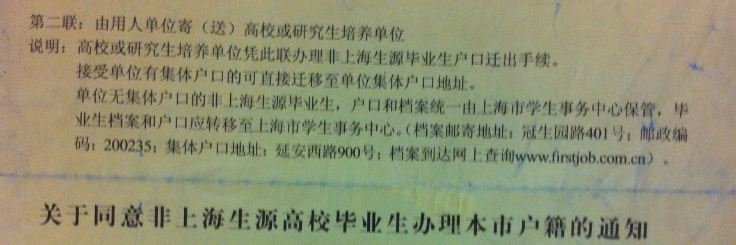 非上海生源应届普通高校毕业生落户流程