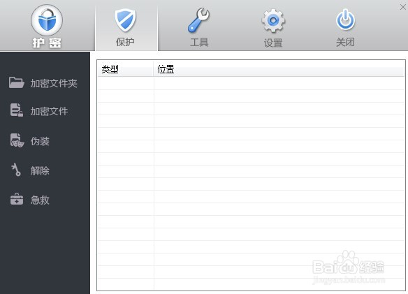 文件夹加密大师怎么操作