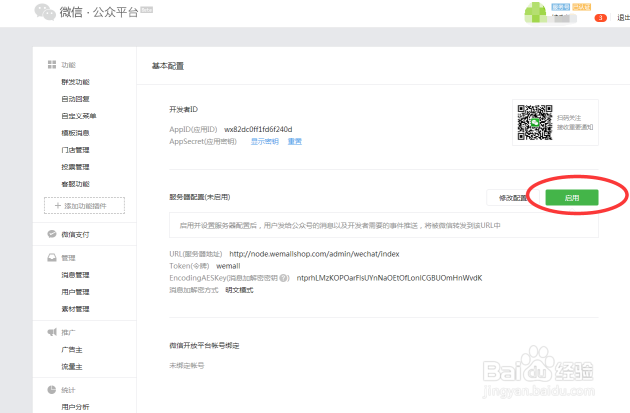Wemall源码商城系统如何绑定微信公众平台？
