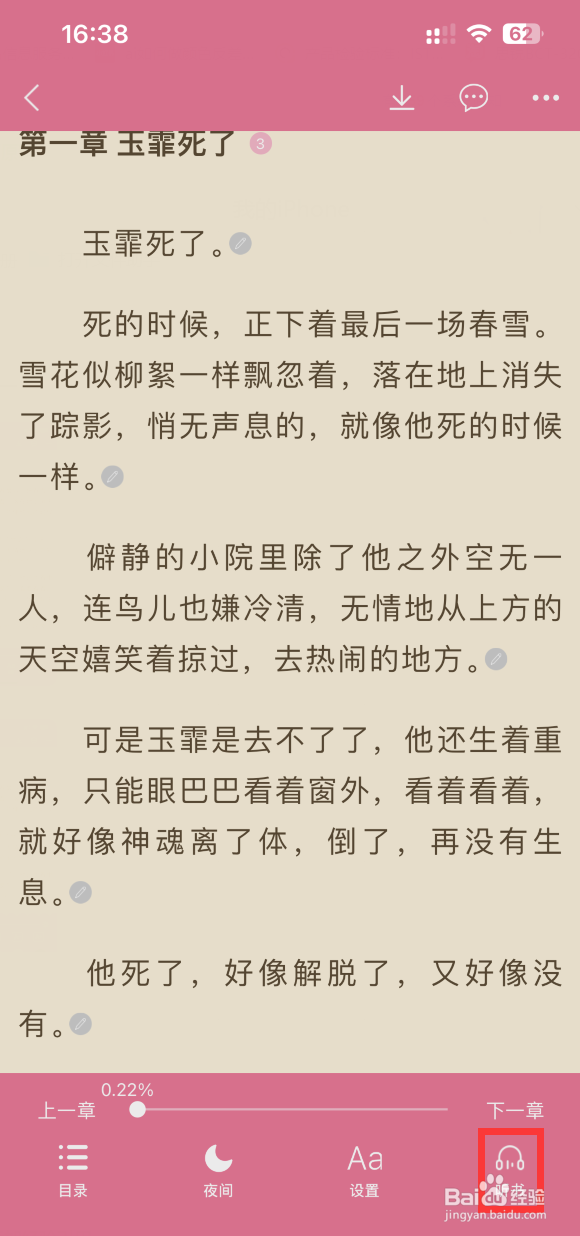 书耽APP如何设置定时听书