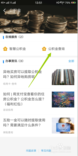 怎么样查询自己的个人公积金账号