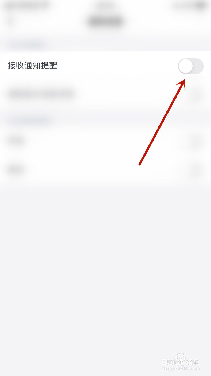 觅遇公园如何启用接收通知设置