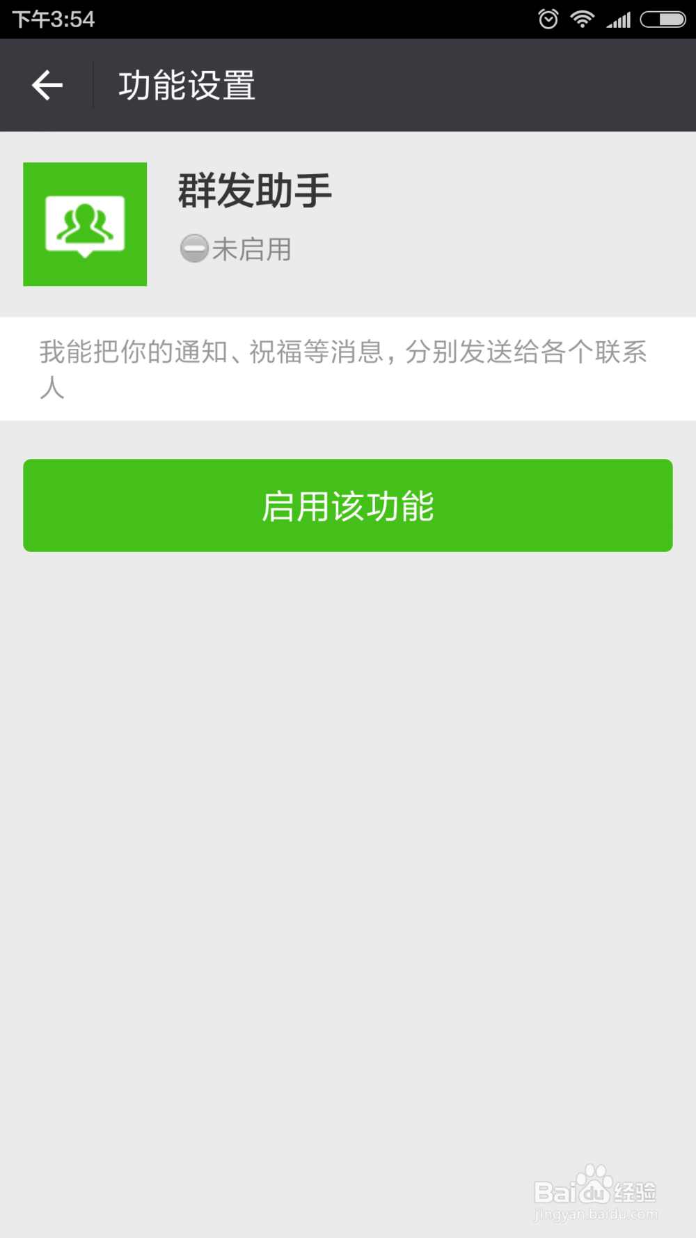 微信如何使用群发功能,群发信息