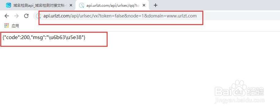 微信域名检测API文档对接及实现方法