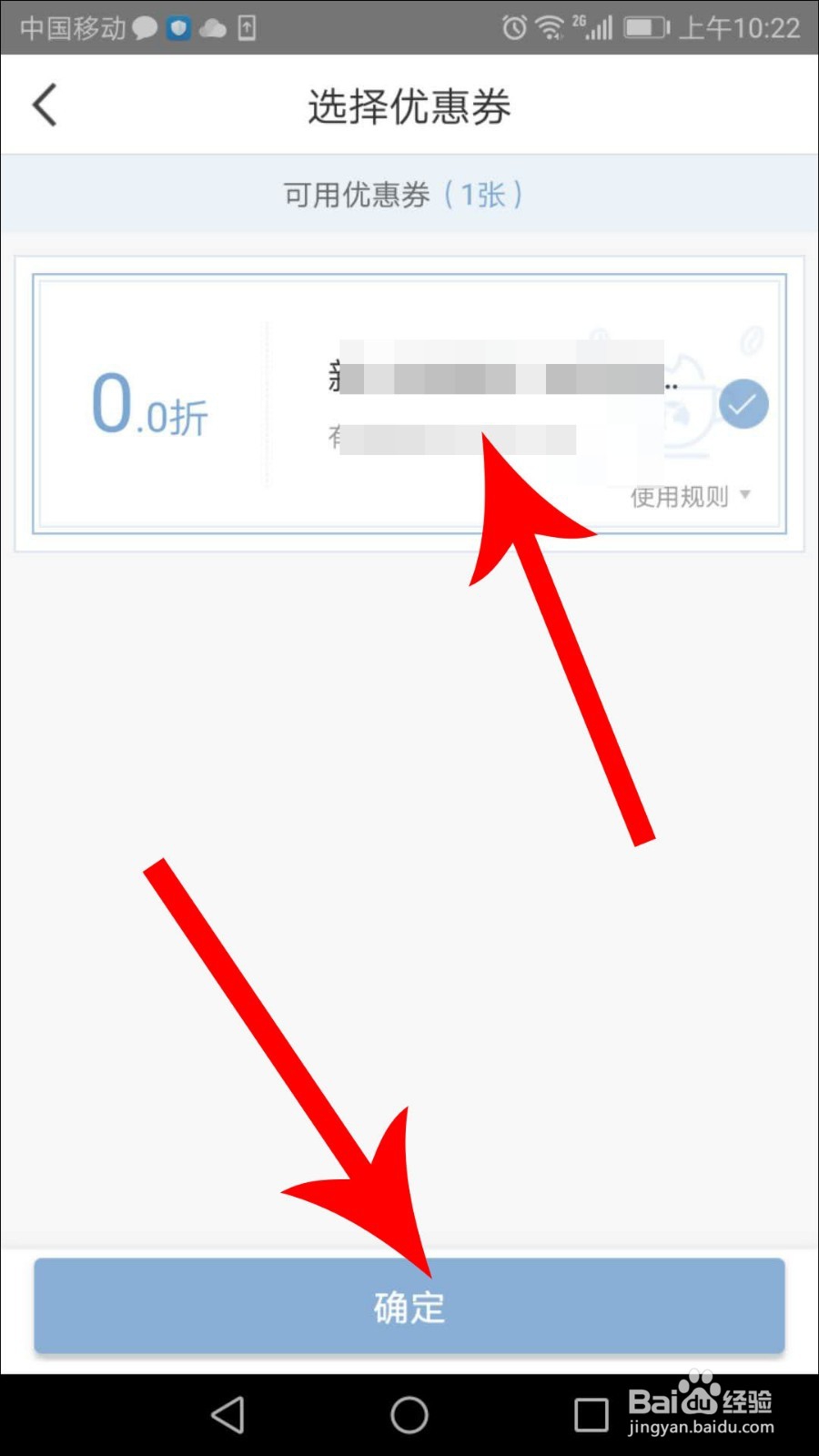 瑞幸咖啡优惠券怎么用