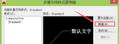 cad多重引线怎么用