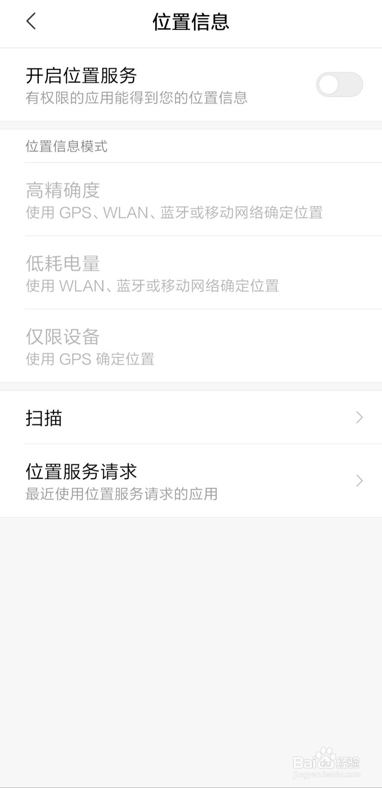 小米手机怎么关闭位置服务功能