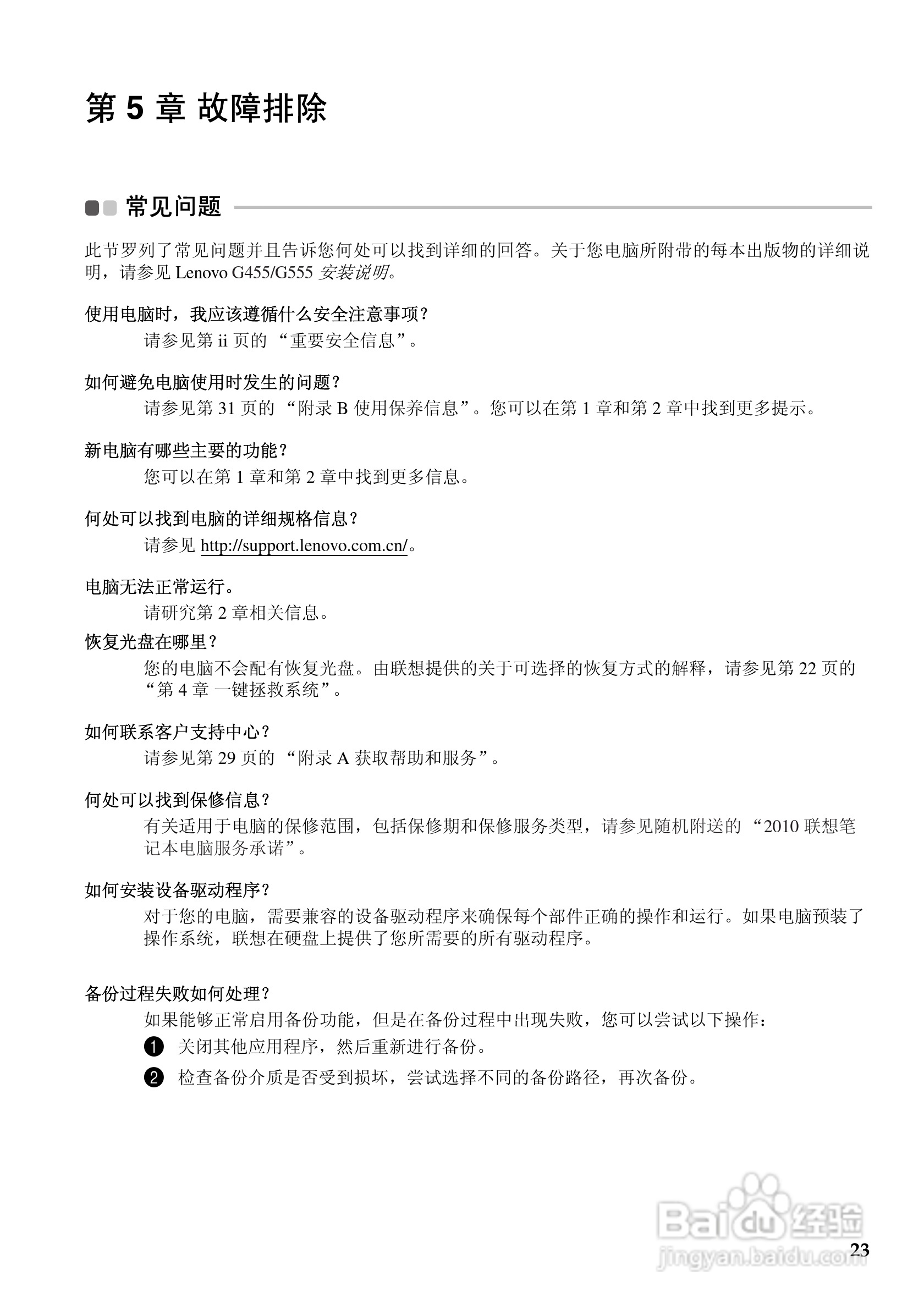 联想笔记本电脑G555型说明书:[4]
