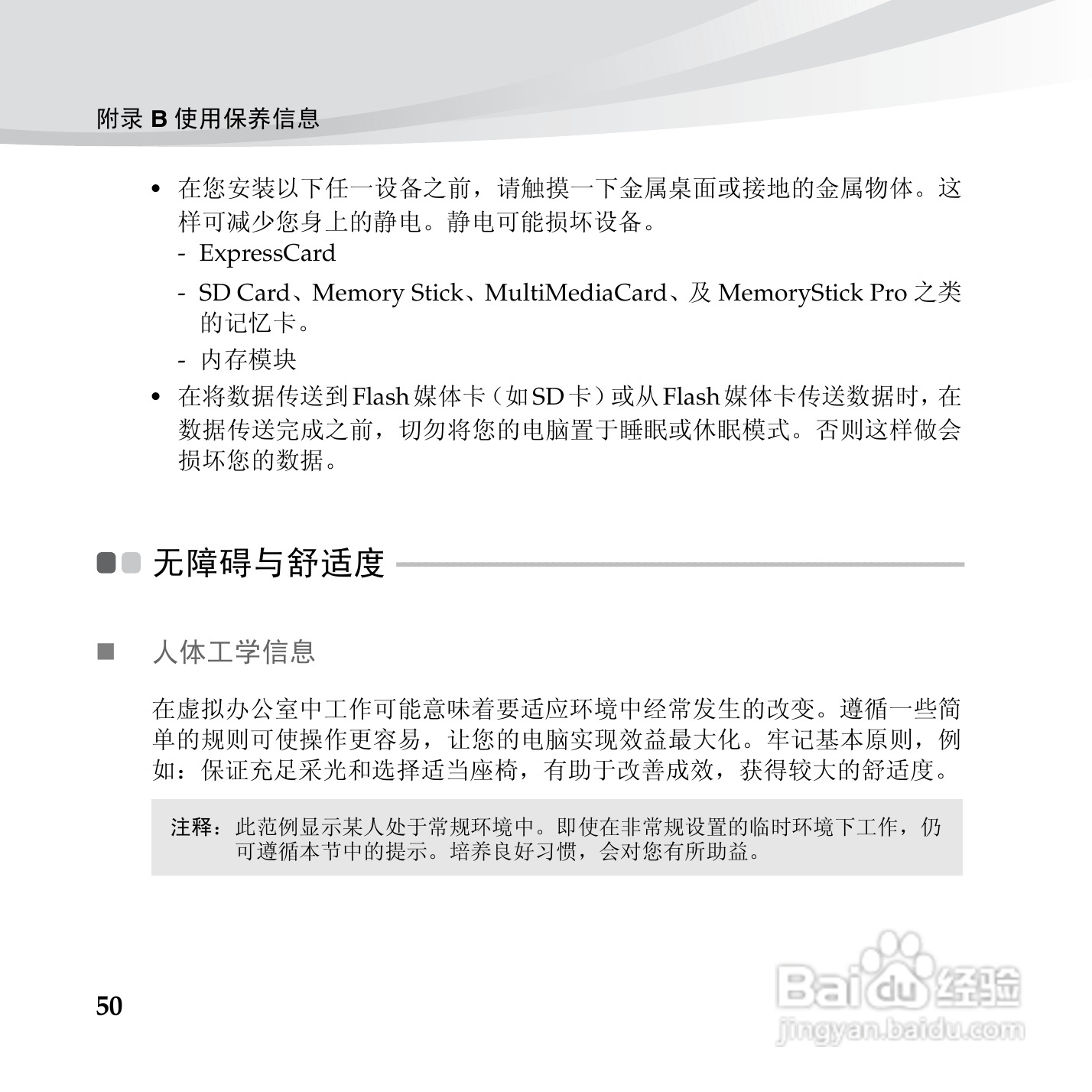 联想笔记本电脑S10-3c型说明书:[6]