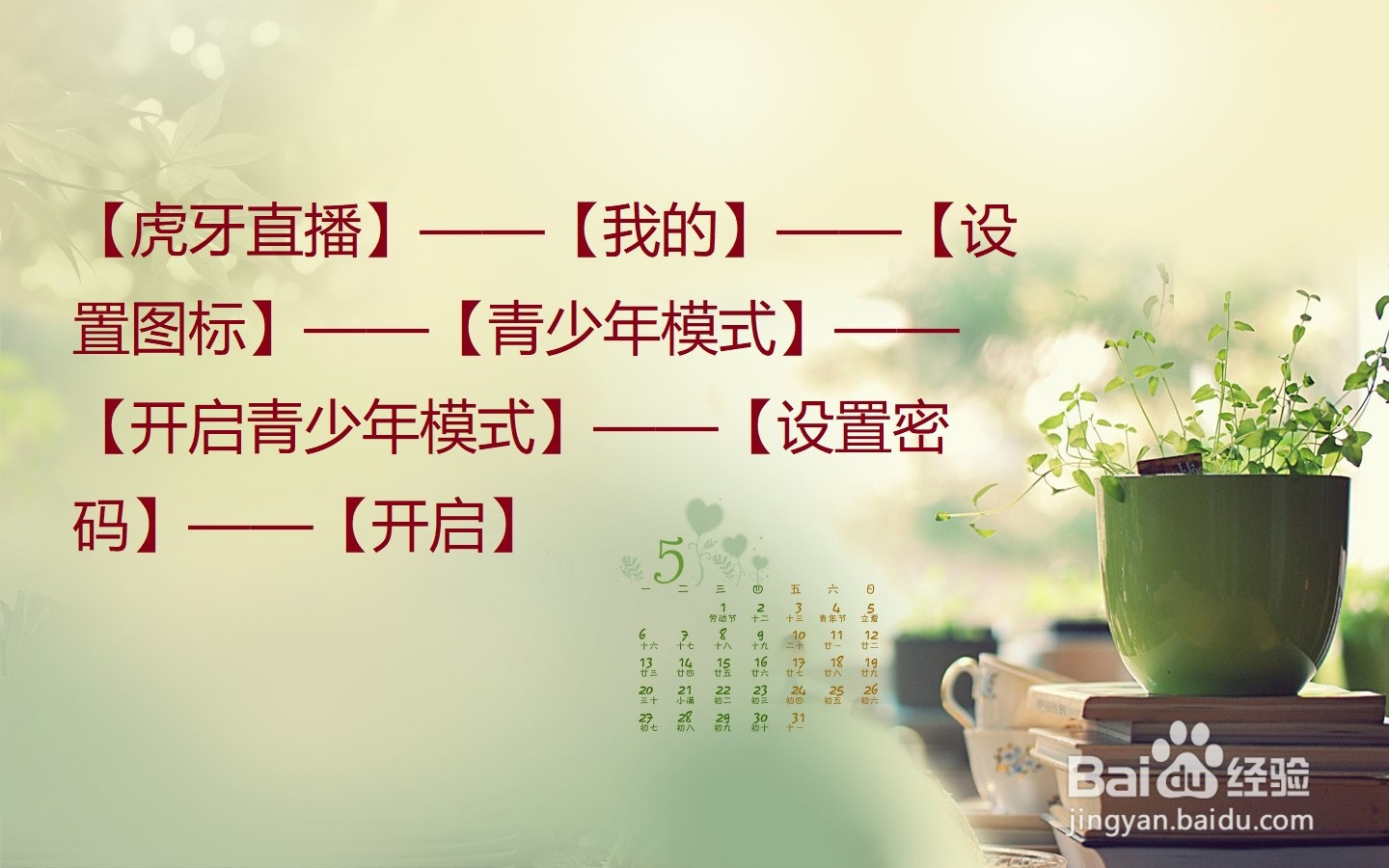 虎牙直播怎么开启青少年模式？