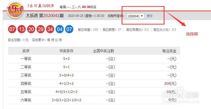 如何查询体彩大乐透往期的开奖号码