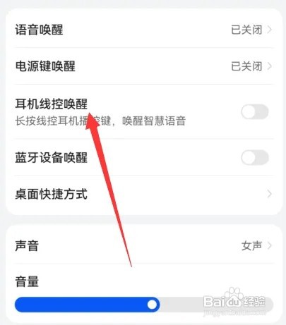 华为手机智慧语音耳机线控唤醒在哪里关闭