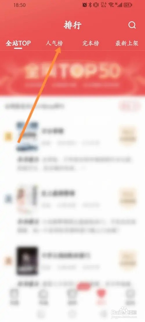 阅友免费小说APP里面怎么查看人气榜小说
