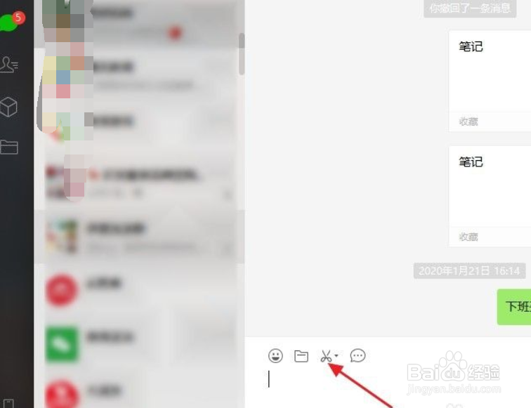 微信截图功能怎么用