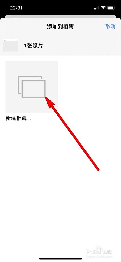 iphone12如何添加照片到相簿