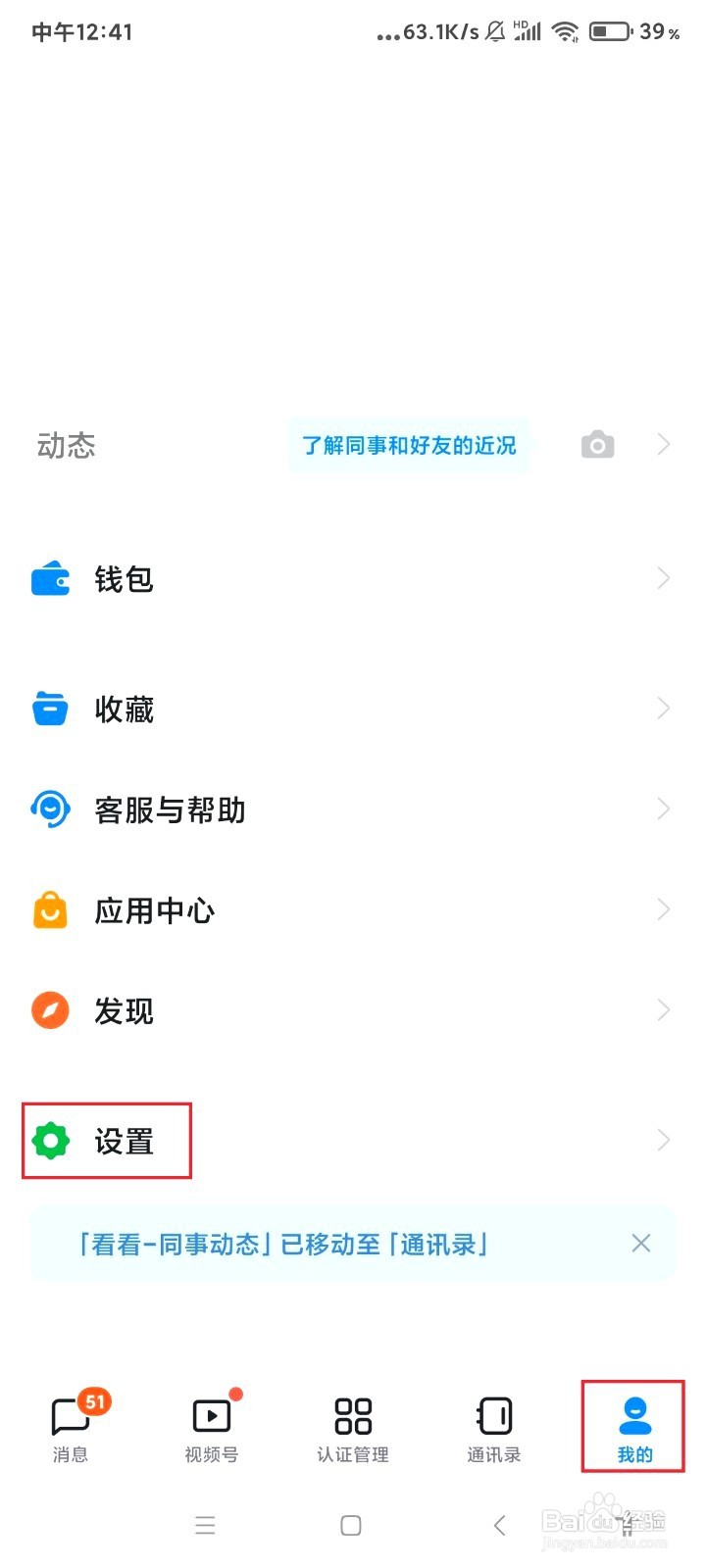 钉钉如何关闭消息快捷入口