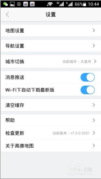 高德地图清空缓存