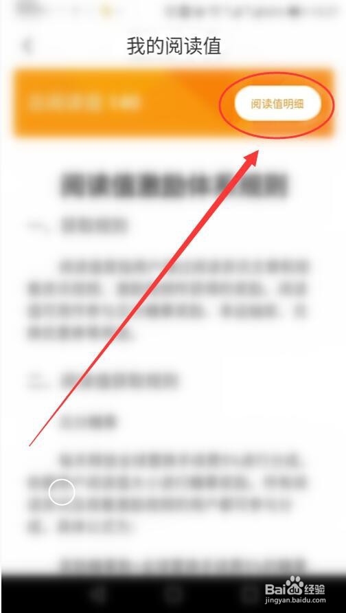 趣步怎样查看我的阅读值