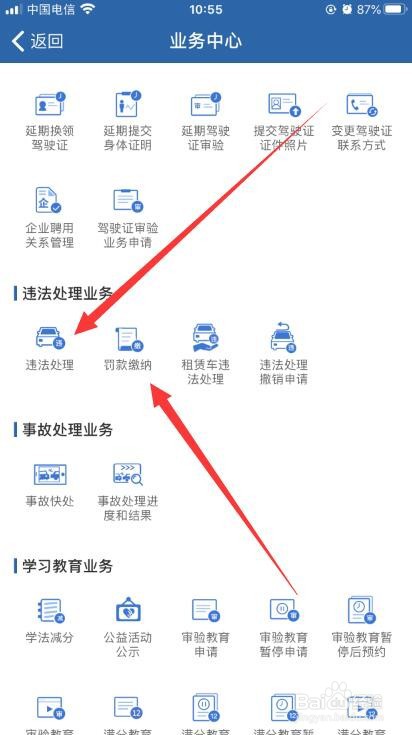 12123怎么处理扣分违章