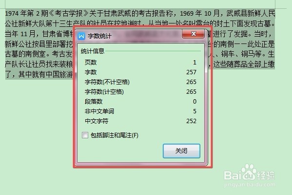 WPS2019如何查看字符数