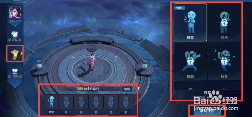 王者荣耀如何设置英雄个性动作