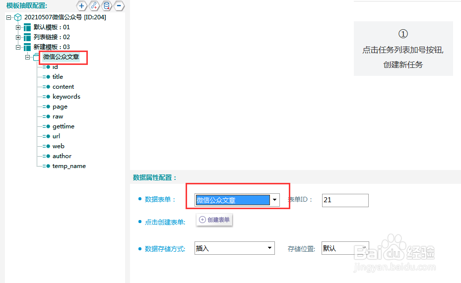 批量采集微信公众号文章
