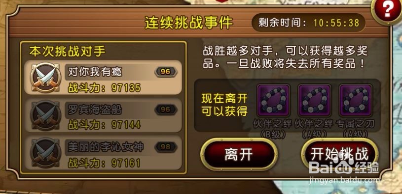 航海王启航奇遇怎么获得