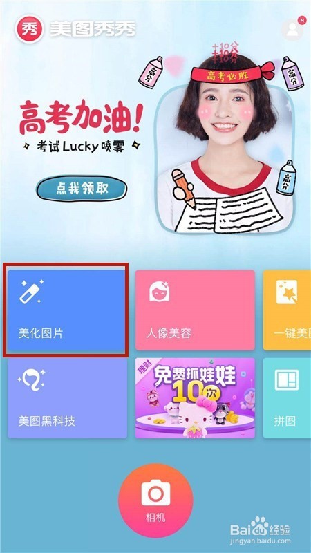 怎样用手机美图秀秀画箭头？