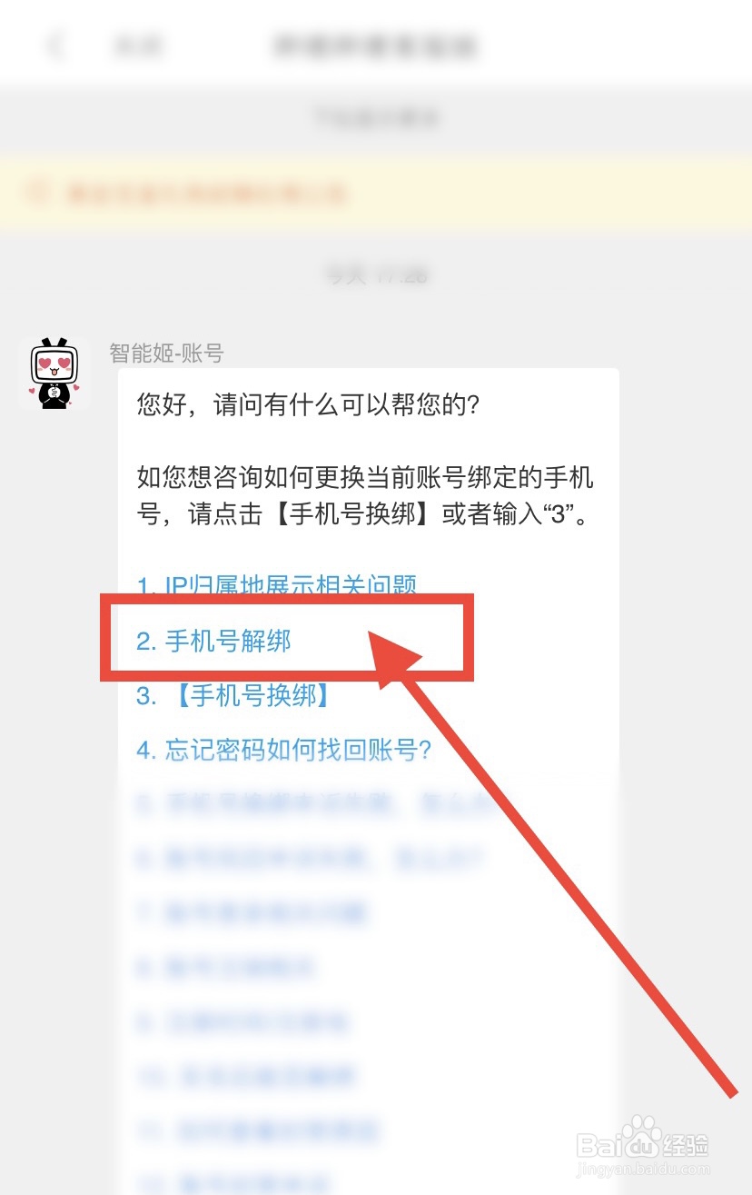 bilibili怎么解绑手机号