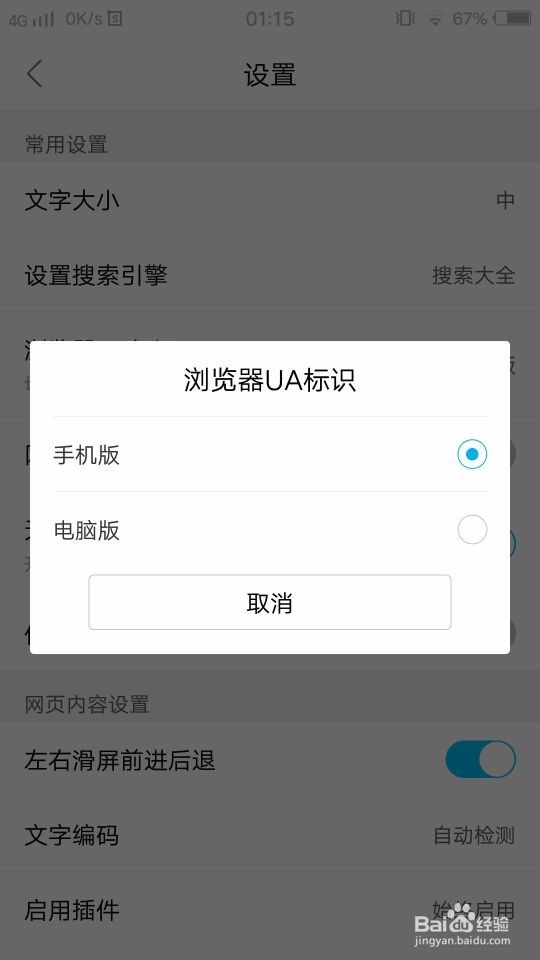 如何让自己的手机浏览器跟电脑一样浏览网页
