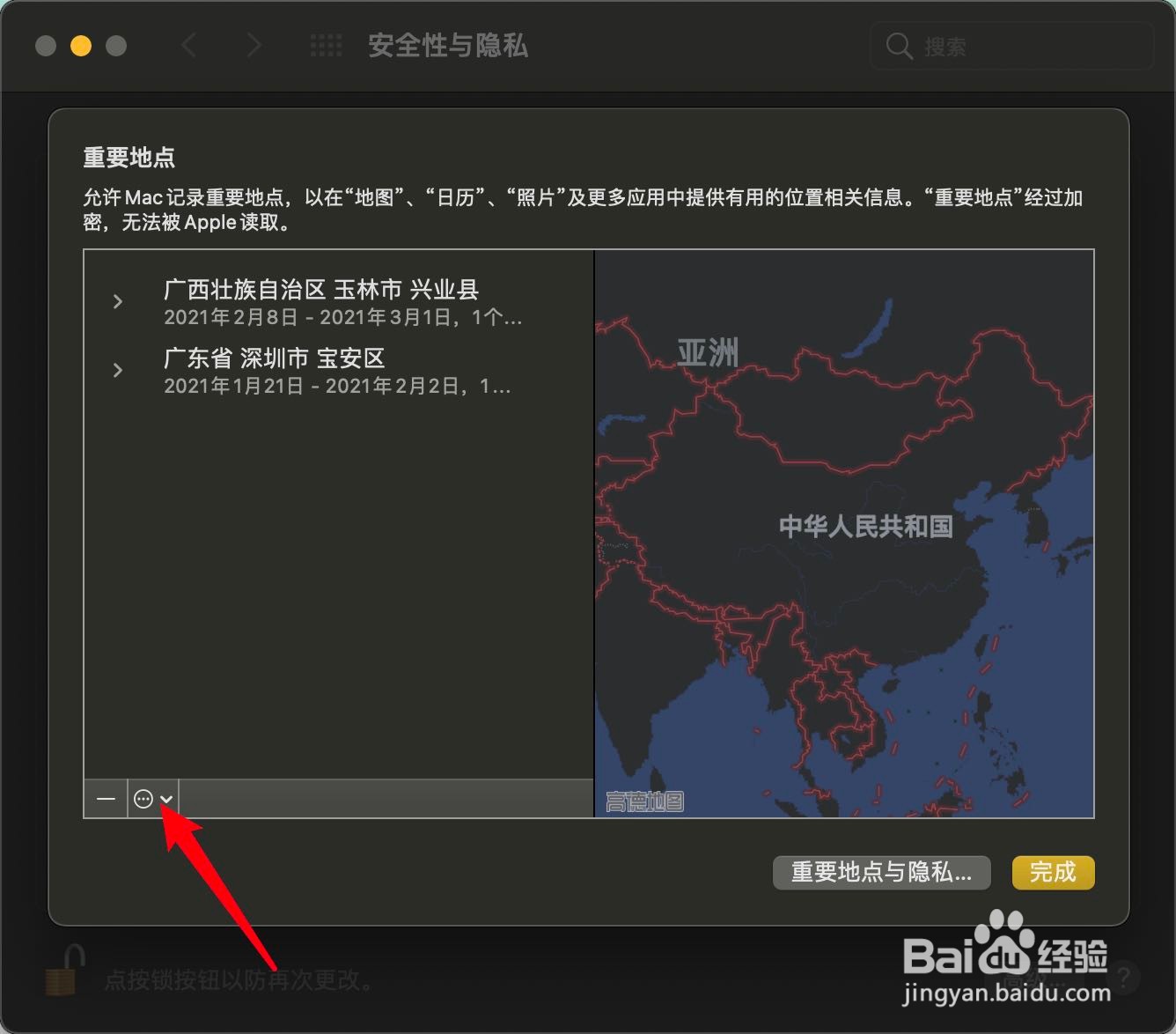 MacBook Pro怎么清除重要地点历史记录？