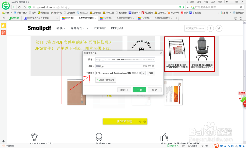 扫描的PDF怎么转换成JPG