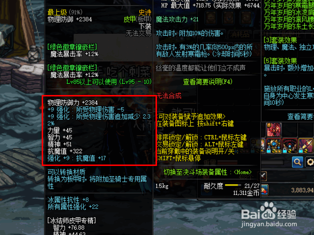 dnf怎么增加抗魔值